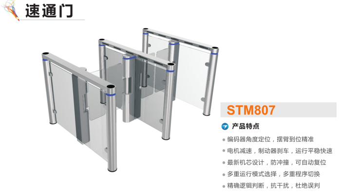 宝鸡陈仓区速通门STM807